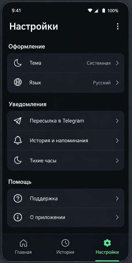 Notify — ayarlar